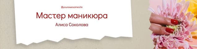 Обложка Вконтакте для Группы Мастера Маникюра с Фотографиями и Элементами Бумаги