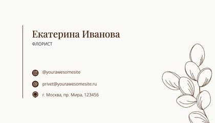 Элегантная Бежевая Минималистичная Визитная Карточка