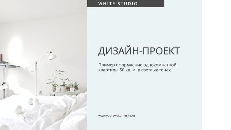 Легкая и Светлая Презентация Коммерческого Предложения