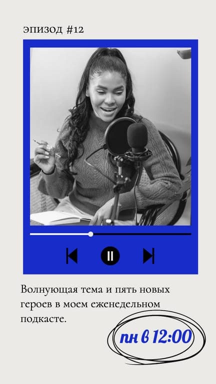 Тематический Анонс Нового Выпуска Подкаста в Instagram