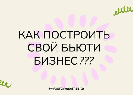 Создание Абстрактного Поста для Вконтакте: Пошаговое Руководство по Бизнесу