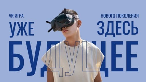 Будущее Наступило Vr Игра Превью для Ютуб Видео