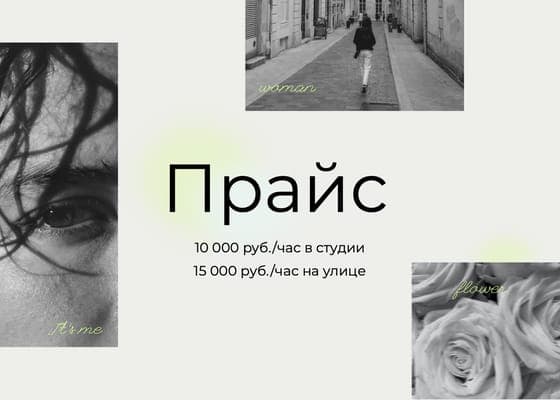 Профессиональные Расценки Фотографа в Черно-белом Стиле для Поста Вконтакте