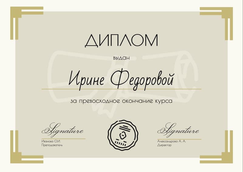 Сертификат Об Успешном Завершении Курса Бежевого Цвета