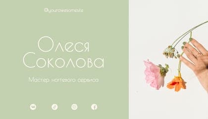 Фотографическая Визитка Ногтевого Сервиса в Зеленых Тонах