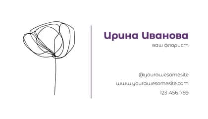 Визитка Флориста с Элегантным Дизайном