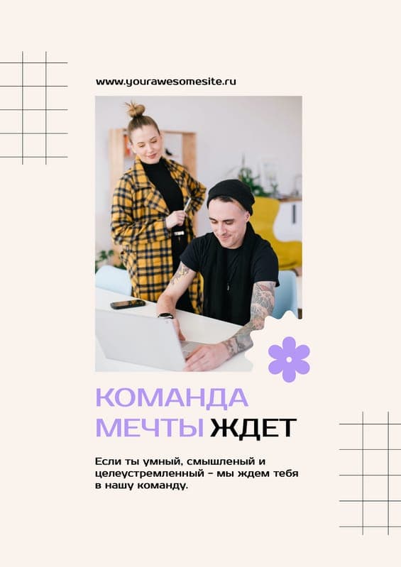 Объявление О Поиске Специалиста: Вакансия на Бежевом Флаере