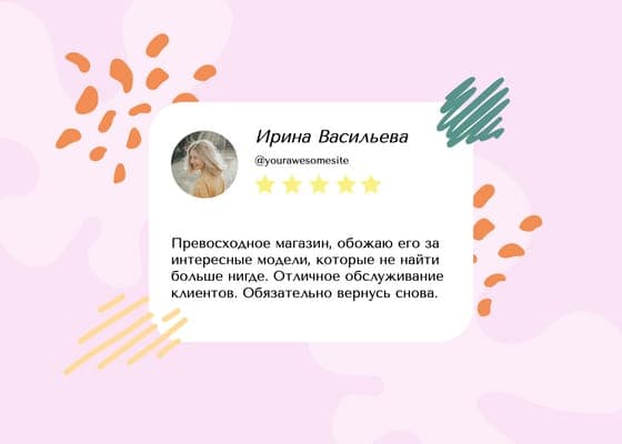 Пост Вконтакте с Розовыми Отзывами О Товаре