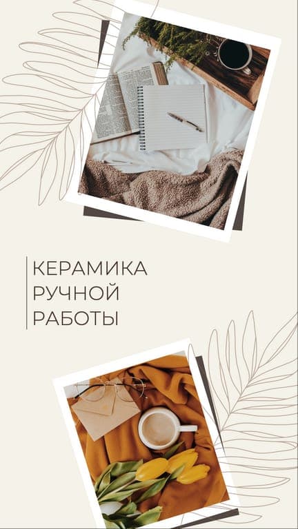 Истории в Instagram: Керамика Ручной Работы