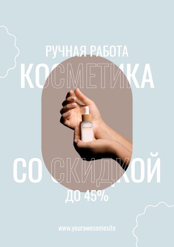 Флаер для Косметики в Нежных Голубых Оттенках