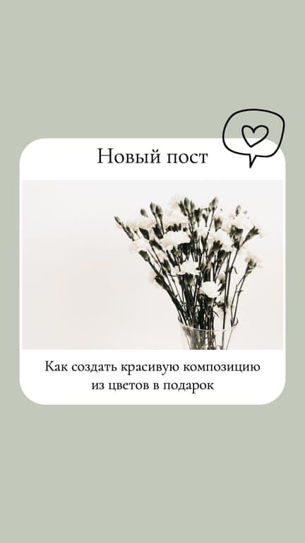 Объявление О Новом Посте: История в Instagram. Цветовая Палитра Шаблона.