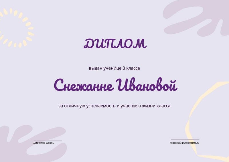 Сертификат Отличника Учебы для Детей