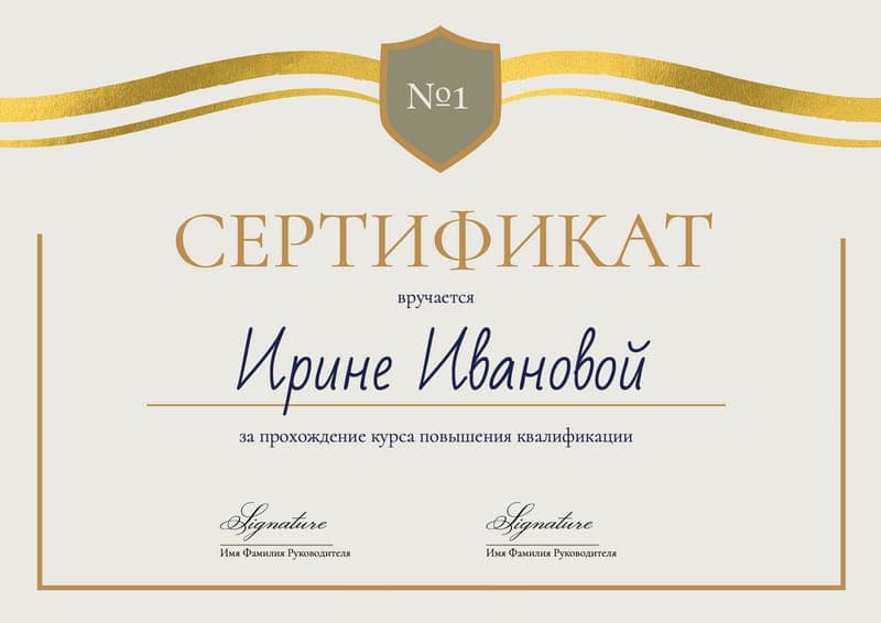 Сертификат Золотого Диплома по Повышению Квалификации