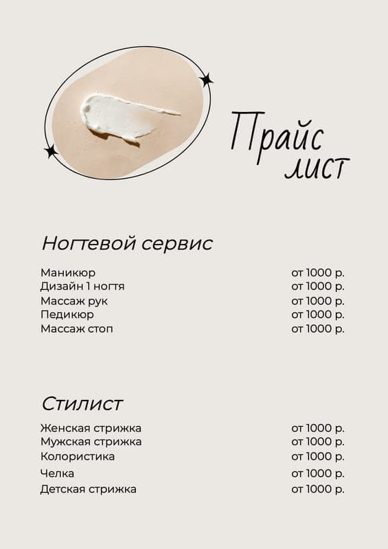 Естественный Бежевый Овал Со Звездой – Прайс-лист в Формате A4