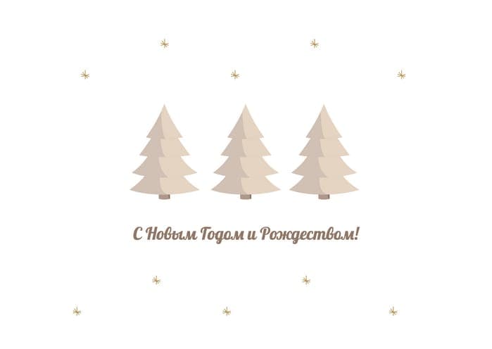 Новогодняя Открытка с Белым Фоном и Елками