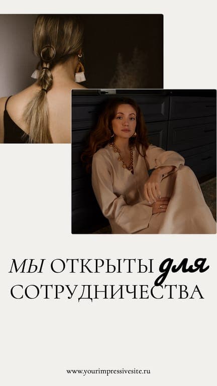Бежевый Instagram-коллаж: Анонсы и Истории