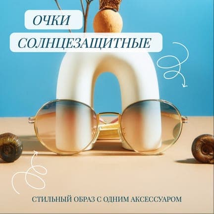 Стильный Акцент: Голубая и Белая Карточка Товара для Аксессуаров